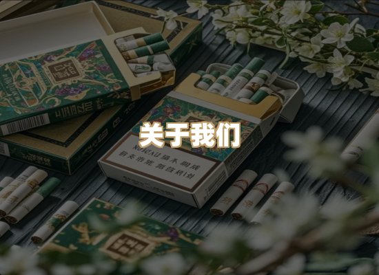 关于小星代香烟网
